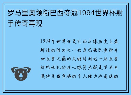 罗马里奥领衔巴西夺冠1994世界杯射手传奇再现 罗马里奥领衔巴西夺冠1994世界杯射手传奇再现