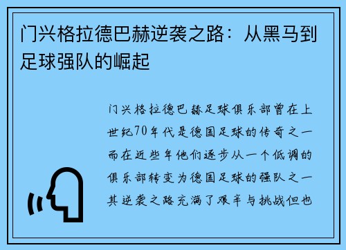 门兴格拉德巴赫逆袭之路:从黑马到足球强队的崛起 门兴格拉德巴赫逆袭之路:从黑马到足球强队的崛起